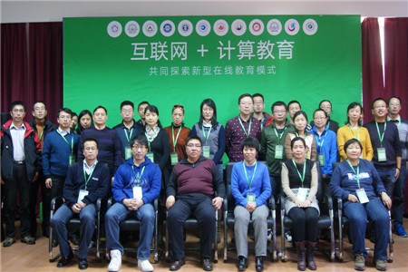 7.浜掕仈缃�璁$畻鏁欒偛鐮旇浼氬槈瀹惧悎褰�jpg